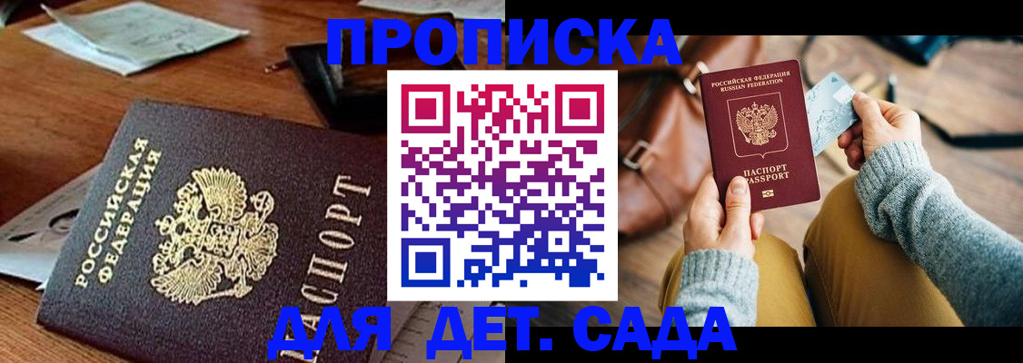 прописка законно в Яхроме