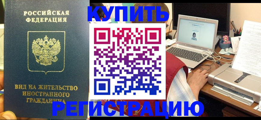 прописка в квартире в Яхроме