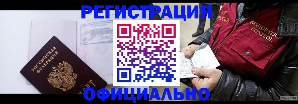 временная регистрация недорого в Яхроме