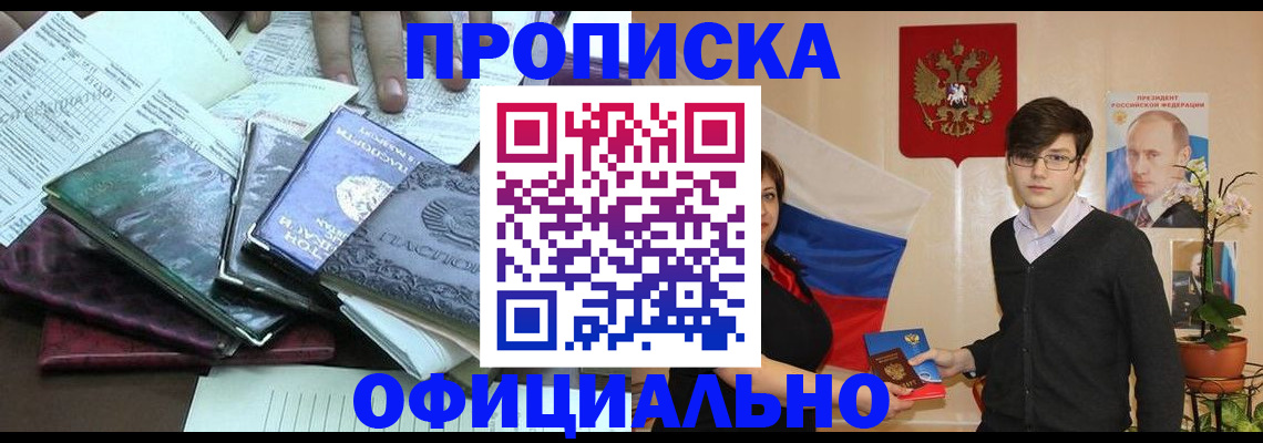 временная регистрация недорого в Яхроме
